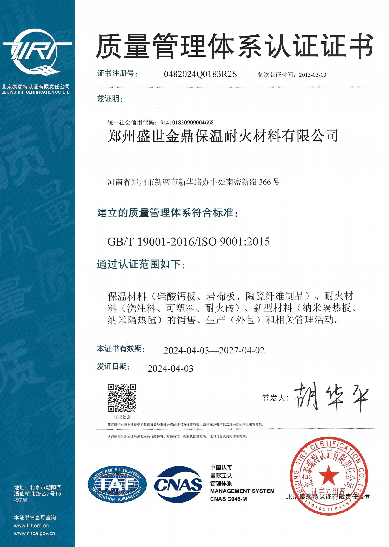 質量管理體系證書
