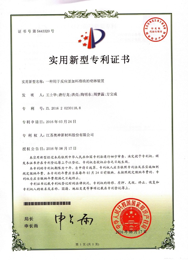 1683705661380424.jpg 17-一種用于反應(yīng)釜加料準(zhǔn)確的噴淋裝置.jpg