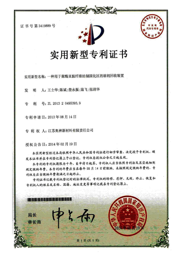 1683705965361535.jpg 14-一種用于聚酰亞胺纖維紡制固化區的溶劑回收裝置.jpg